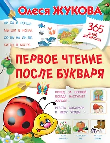 Купить Первое чтение после букваря — Фото №1