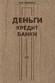 Купить Деньги, кредит, банки — Фото №1
