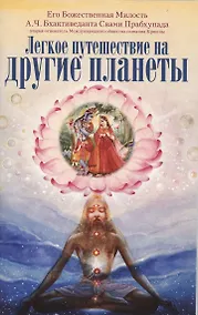 Купить Легкое путешествие на другие планеты — Фото №1