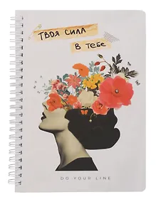 Купить Книга для записей А5 166л "DoYourLine. Сила в тебе", точка,  тв. обл — Фото №1