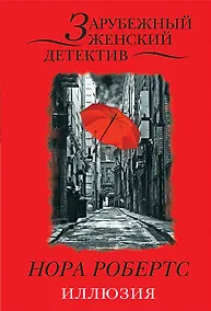 Купить Иллюзия — Фото №1