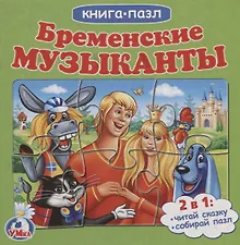 Купить Бременские музыканты — Фото №1