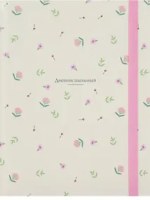 Купить Дневник шк. "Нежный паттерн" 7БЦ, глянц.ламинация, резинка — Фото №1