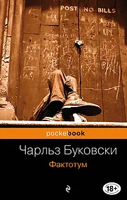 Купить Фактотум — Фото №1