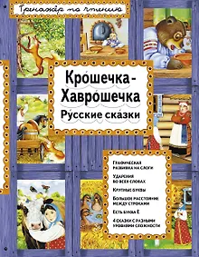Купить Крошечка-Хаврошечка — Фото №1