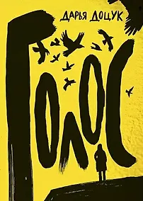 Купить Голос — Фото №1