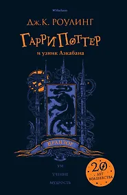 Купить Гарри Поттер и узник Азкабана (Вранзор) — Фото №1