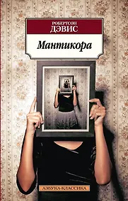 Купить Мантикора — Фото №1