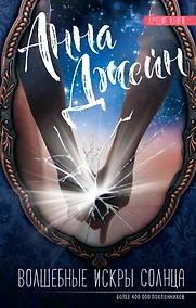 Купить Волшебные искры солнца — Фото №1