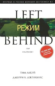 Купить Режим. Зло наступает: Роман — Фото №1