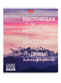 Купить Тетрадь в линейку Hatber, "Лучше не скажешь", 48 листов, в ассортименте — Фото №1