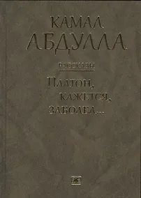 Купить Все ее мужчины — Фото №1