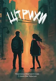 Купить Штрихи: сборник поэзии — Фото №1