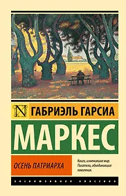 Купить Осень патриарха — Фото №1