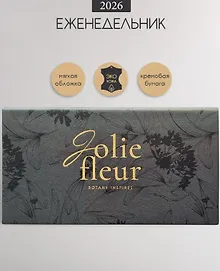 Купить Планинг датированный 2026 год, 64 листа, 160x90 мм "Fleur", черный, искусственная кожа — Фото №1