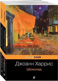 Купить Шоколад. Леденцовые туфельки (комплект из 2 книг) — Фото №1