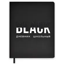 Купить Дневник школьный Феникс+, "Чёрный" — Фото №1