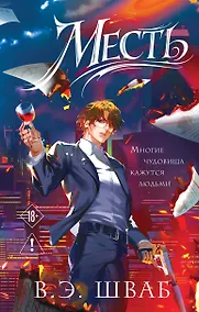 Купить Месть — Фото №1