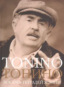 Купить Стеклянное время, или Сожительство непохожих — Фото №1