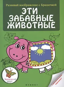 Купить Эти забавные животные — Фото №1