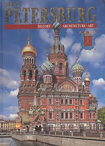 Купить Saint Petersburg and its environs 300 years of glorious his — Фото №1