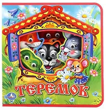 Купить Теремок. — Фото №1