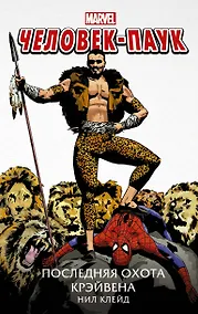 Купить Человек-Паук. Последняя охота Крэйвена — Фото №1
