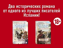 Купить Тайны под солнцем (комплект из 2 книг) — Фото №1