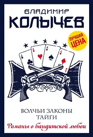Купить Волчьи законы тайги — Фото №1