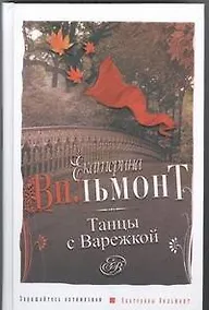 Купить Танцы с Варежкой — Фото №1
