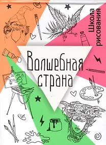 Купить Волшебная страна — Фото №1