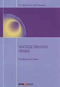 Купить Наследственное право — Фото №1