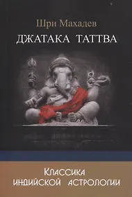 Купить Джатака Таттва — Фото №1