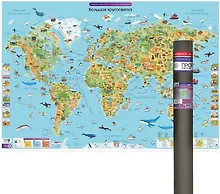Купить Карта мира для детей. Большая кругосветка — Фото №1