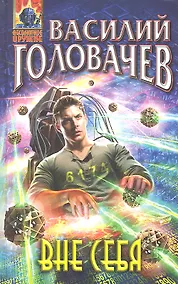 Купить Вне себя — Фото №1