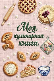 Купить Книга для записи рецептов (А5, вышитая гладью выпечка, тактильная обложка) — Фото №1