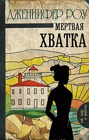 Купить Мертвая хватка — Фото №1