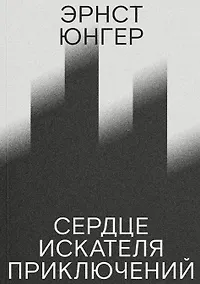 Купить Сердце искателя приключений — Фото №1