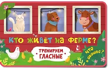 Купить Кто живет на ферме? — Фото №1