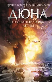 Купить Песчаные черви Дюны — Фото №1