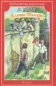 Купить Клятва Тимура — Фото №1