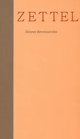 Купить Zettel. Заметки — Фото №1