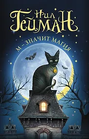 Купить М - значит магия — Фото №1