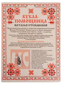 Купить Амулет. Кукла-помощница Натальи Степановой (упаковка блистер) — Фото №1