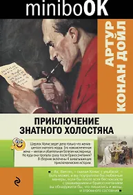 Купить Приключение знатного холостяка — Фото №1