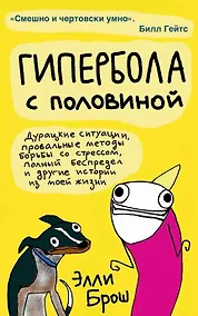 Купить Гипербола с половиной — Фото №1