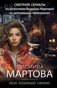Купить Мой любимый сфинкс — Фото №1