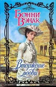 Купить Вторжение любви — Фото №1