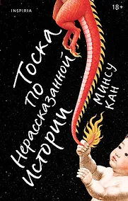 Купить Тоска по нерассказанной истории — Фото №1