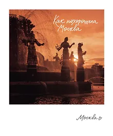 Купить Магнит Москва ВДНХ, фонтан (фото) (70х85) (1181974) — Фото №1